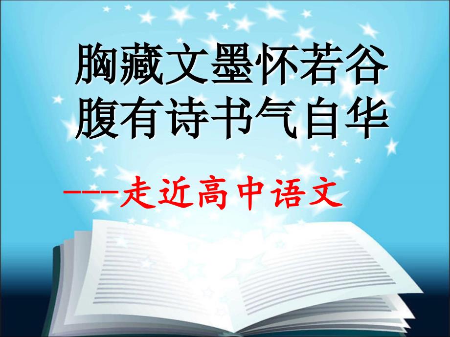 2017高中语文学习方法指导资料_第1页