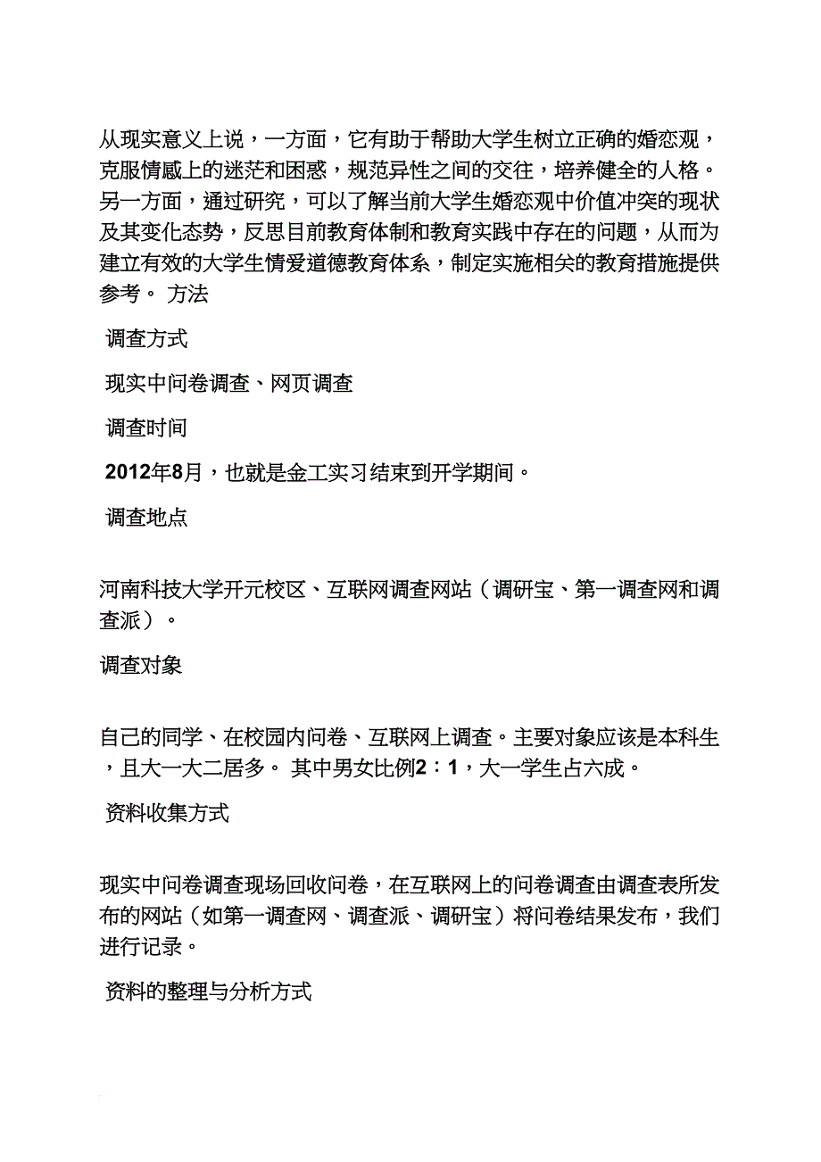 教育叙事之婚恋观教育心得体会_第2页