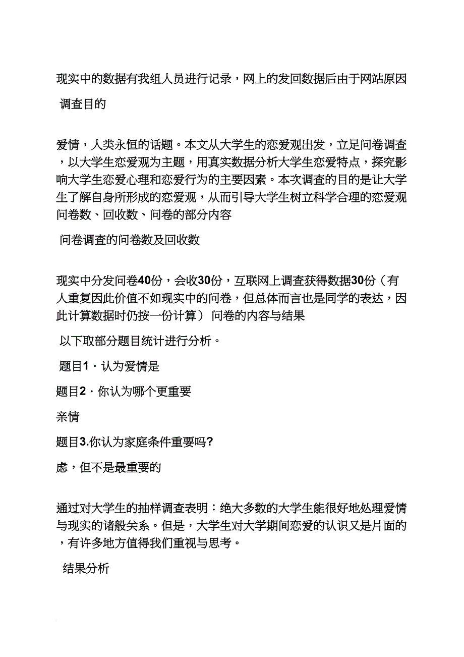 教育叙事之婚恋观教育心得体会_第3页