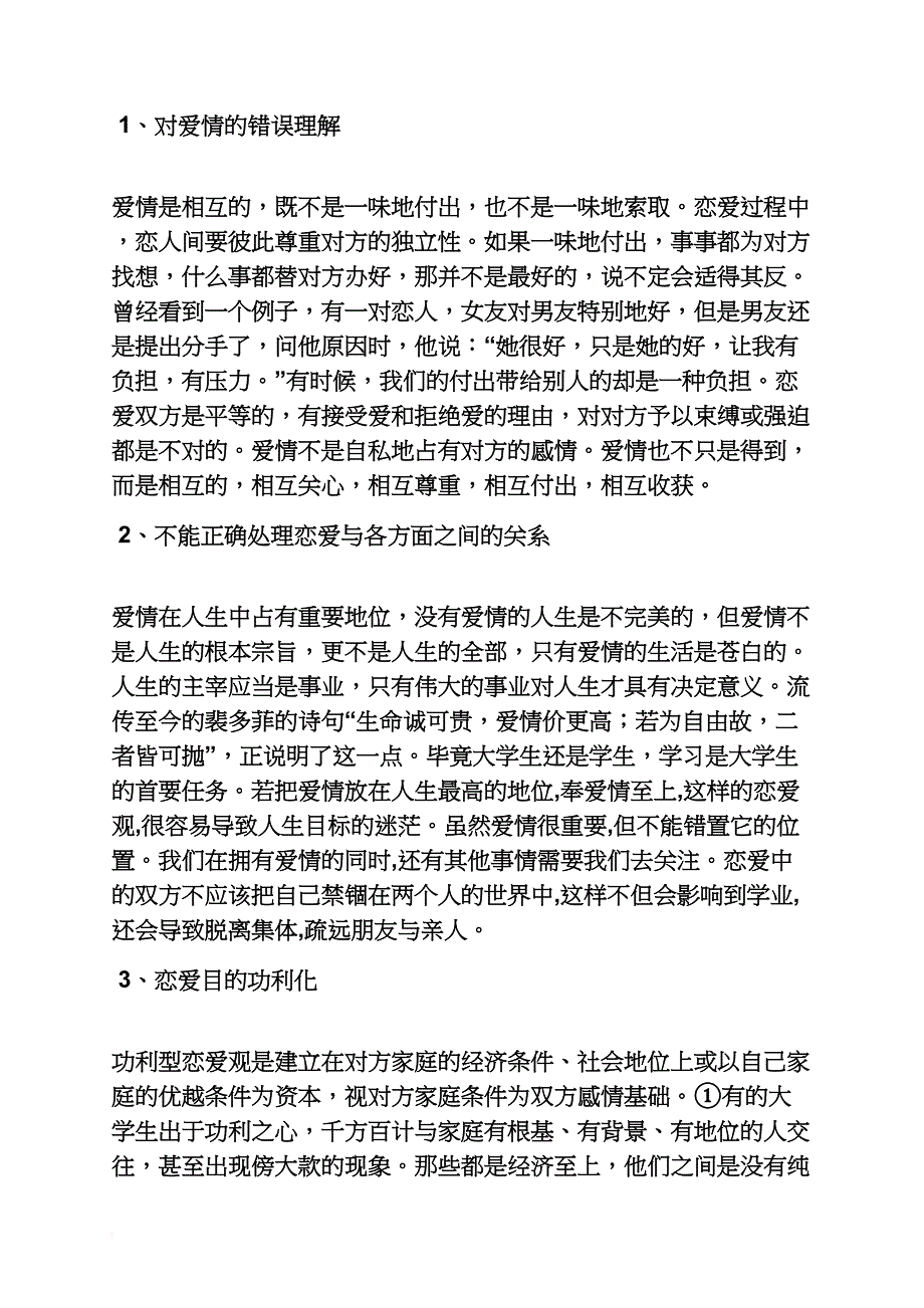 教育叙事之婚恋观教育心得体会_第4页