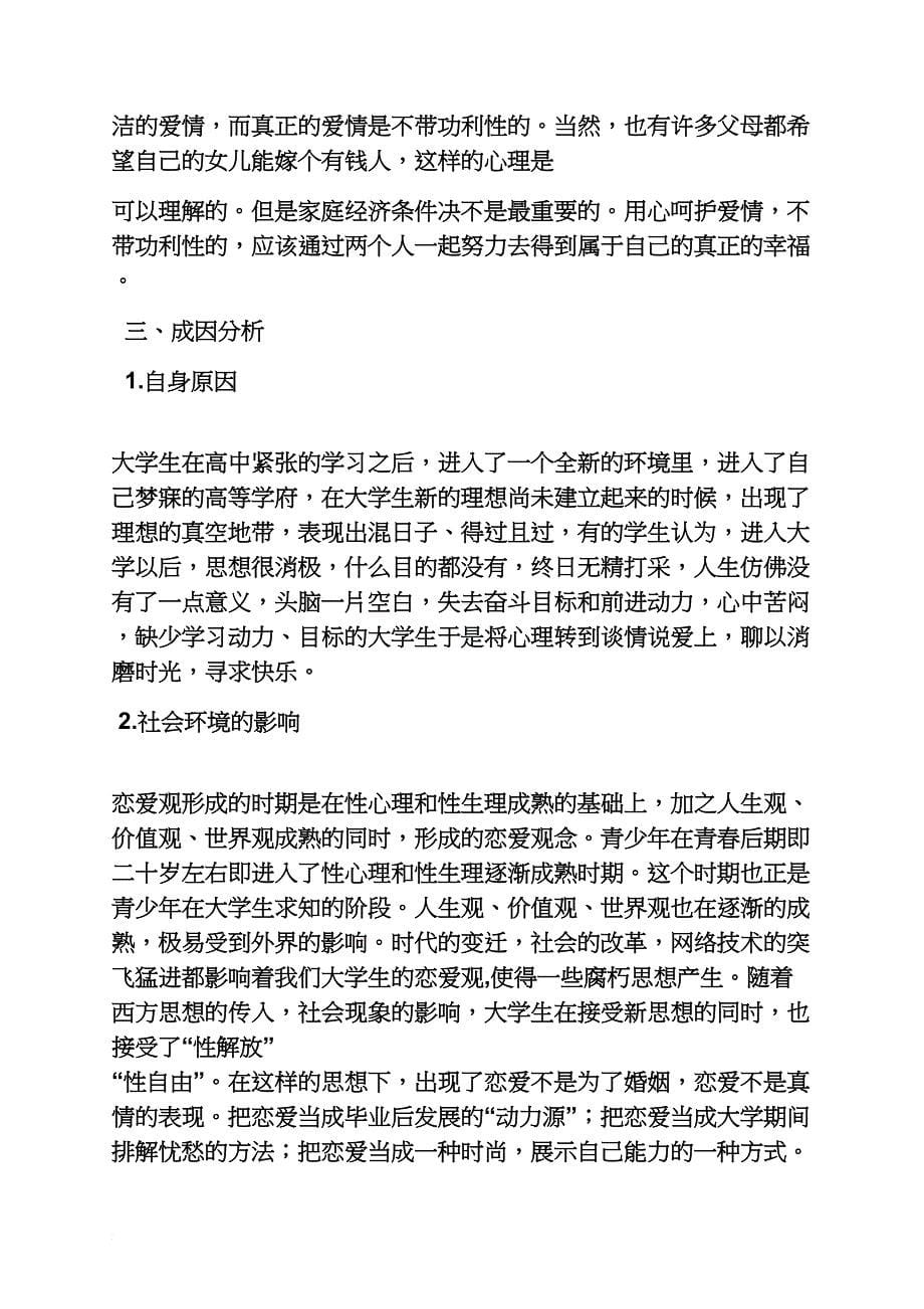 教育叙事之婚恋观教育心得体会_第5页