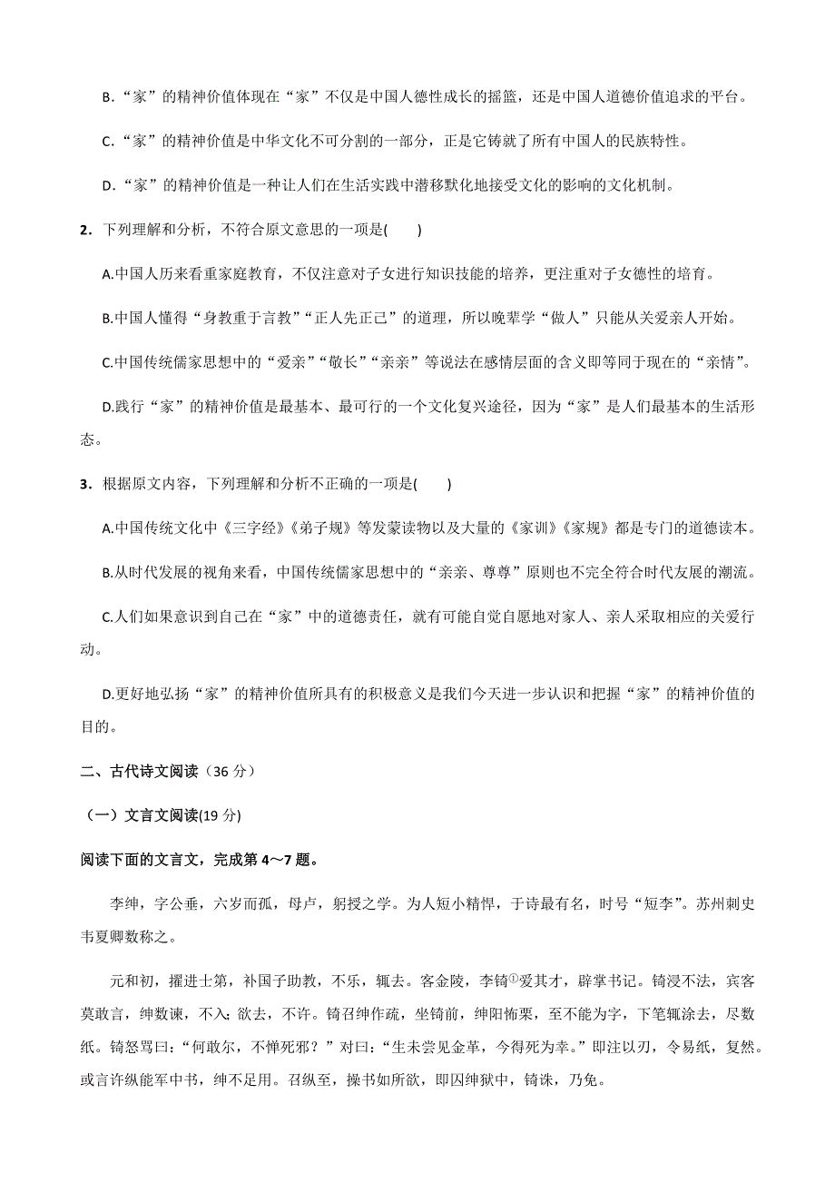 精校word解析版---百师联盟原创普通高等学校招生全国统一考试猜题卷语文一_第3页