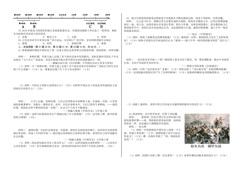 山东省蒙阴县2018-2019学年上学期七年级历史期中试卷_第2页