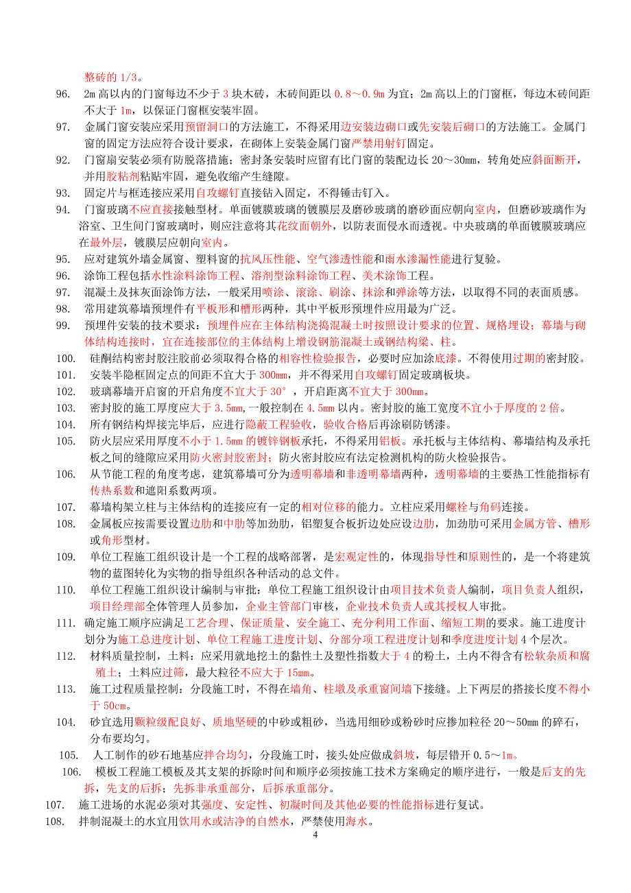 2010年二级建造师管理与实务重点资料_第4页