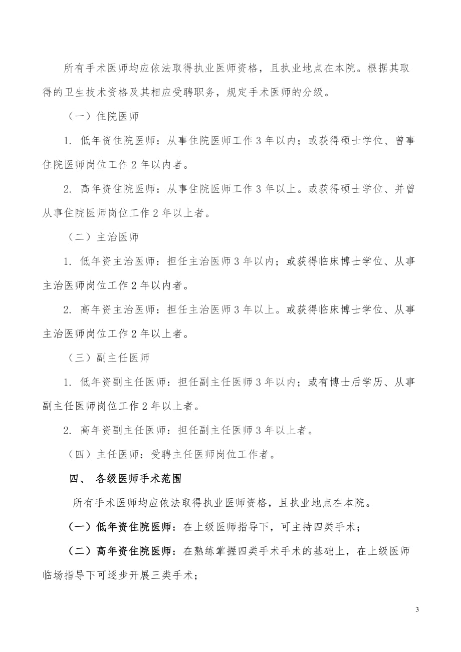 手术准入及手术分级管理制度(同名13634)_第3页