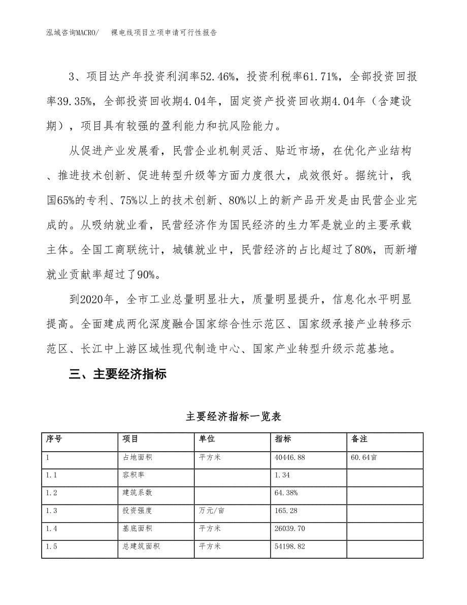 裸电线项目立项申请可行性报告_第5页