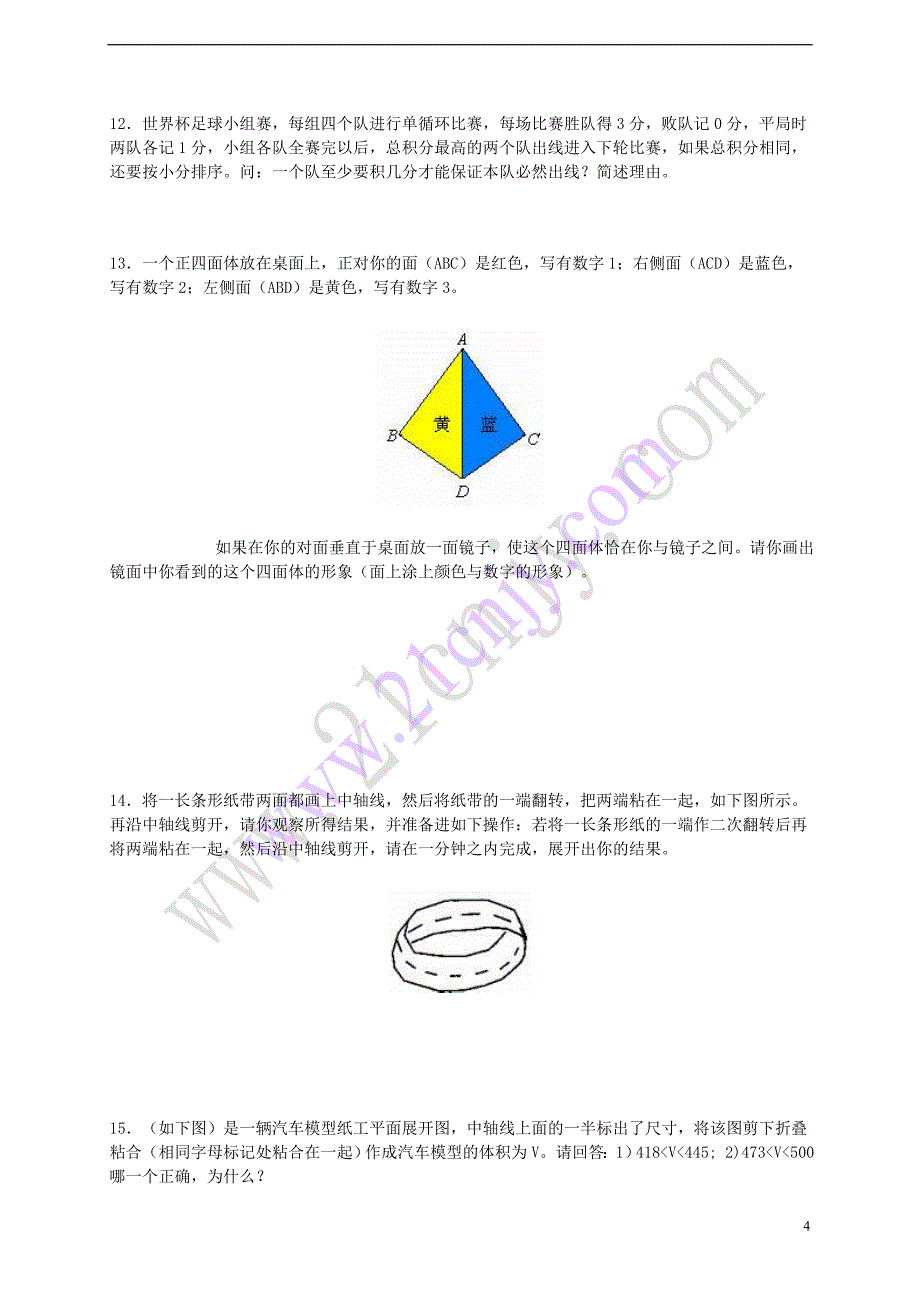 最新-第六届“华罗庚金杯”少年数学邀请赛团体决赛口试试题-精品_第4页