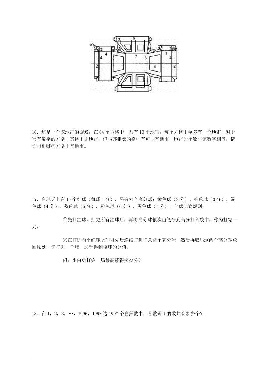 最新-第六届“华罗庚金杯”少年数学邀请赛团体决赛口试试题-精品_第5页