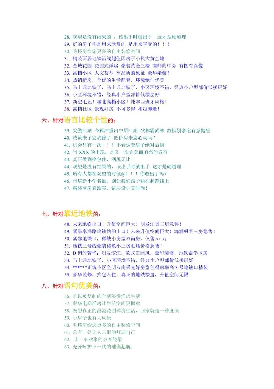 房源标题大全(同名10757)_第2页