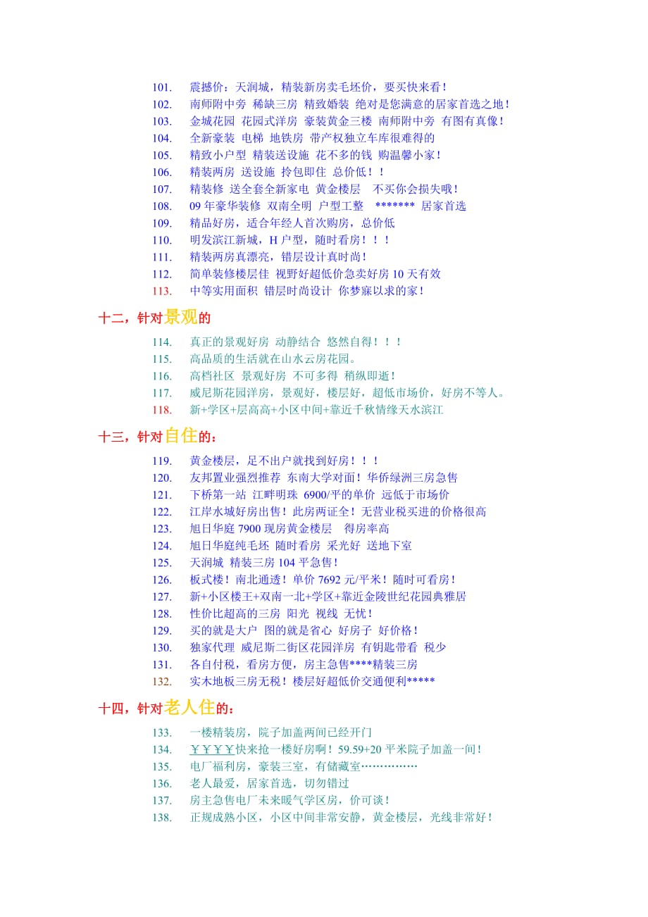 房源标题大全(同名10757)_第4页