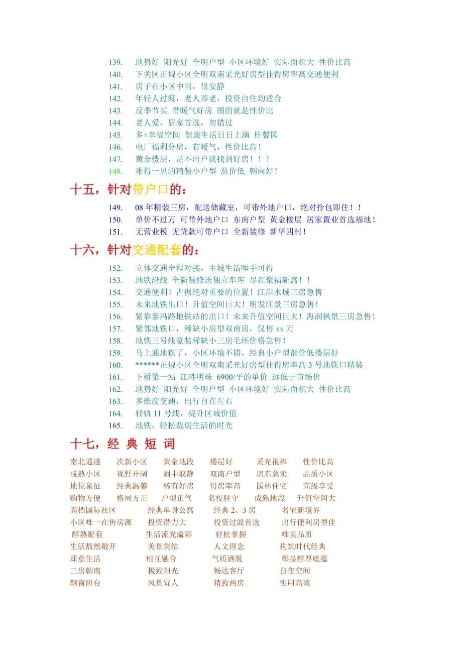 房源标题大全(同名10757)_第5页