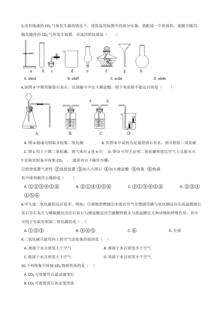 最新科粤版九年级上册化学5.3-二氧化碳的性质和制法-同步练习题(无答案)-word文档_第2页