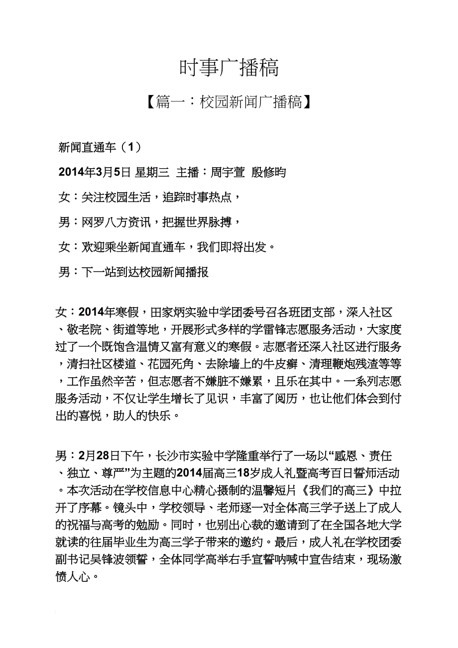 时事广播稿_第1页