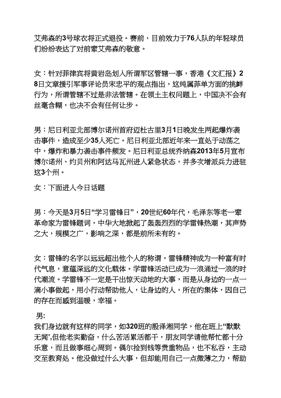 时事广播稿_第3页