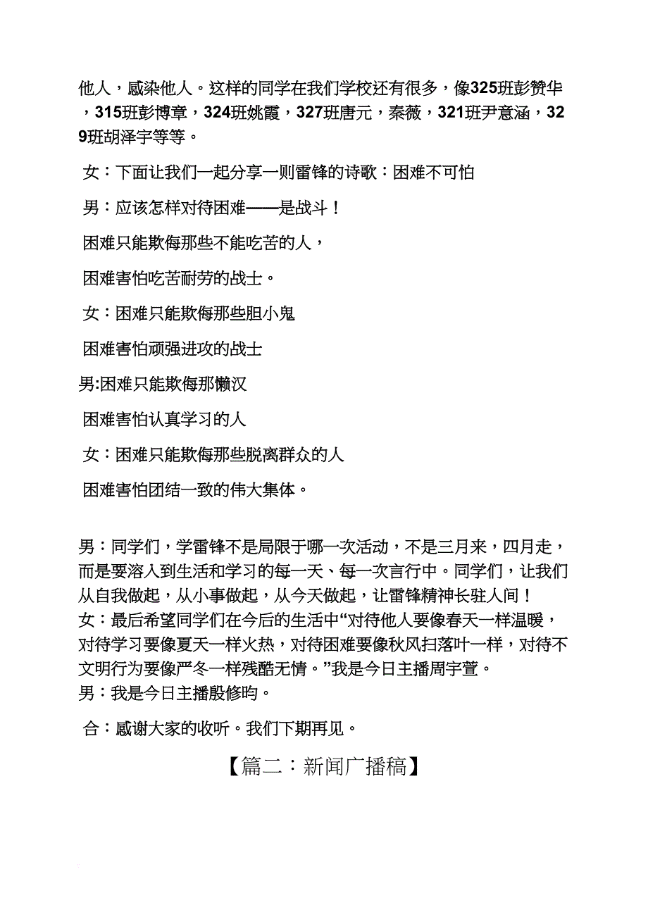 时事广播稿_第4页