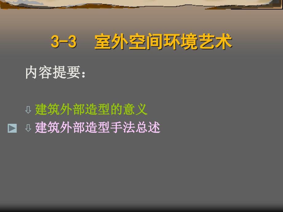 公共建筑原理6上_第4页