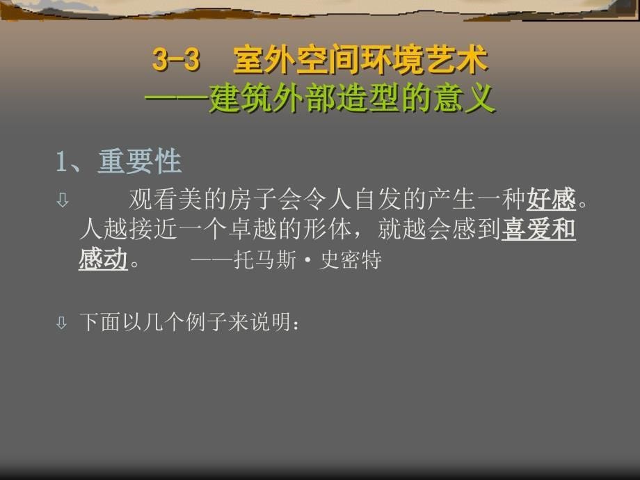 公共建筑原理6上_第5页