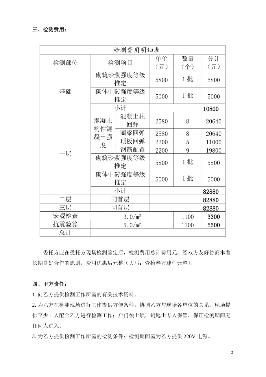 房屋结构检测鉴定合同-建委版本_第3页