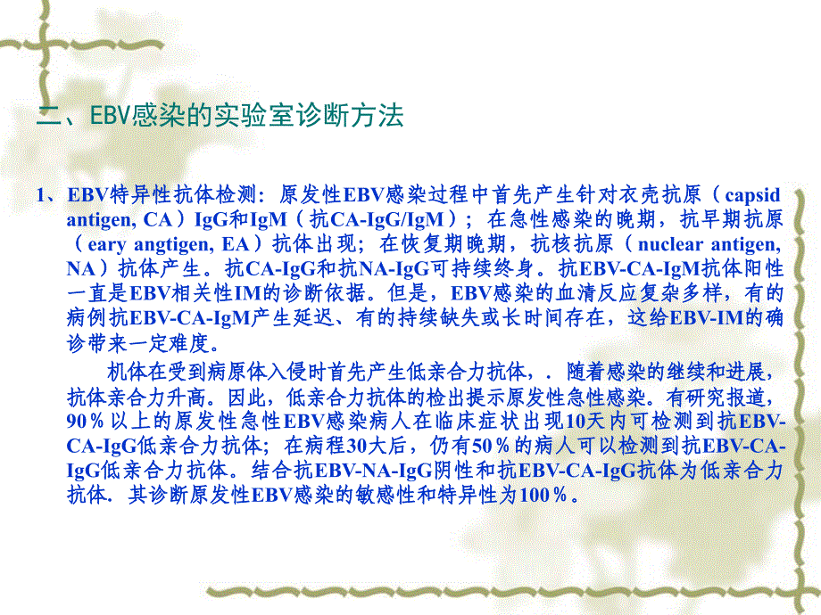 儿童eb病毒感染疾病的诊断指南_第4页