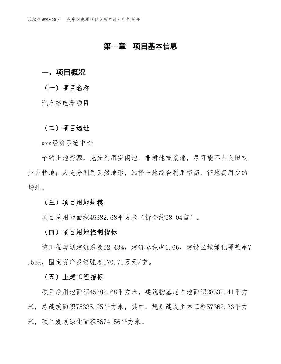 汽车继电器项目立项申请可行性报告_第2页