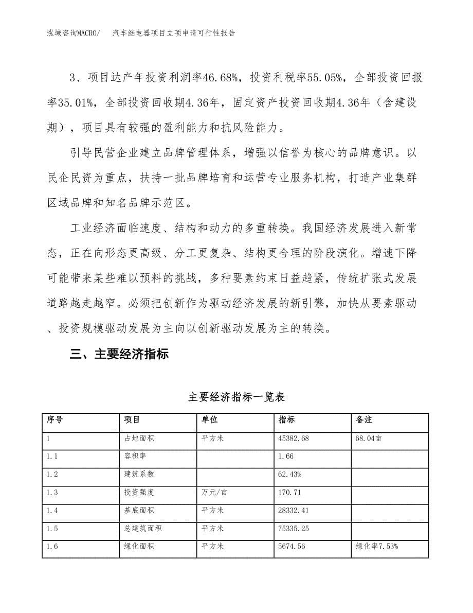 汽车继电器项目立项申请可行性报告_第5页