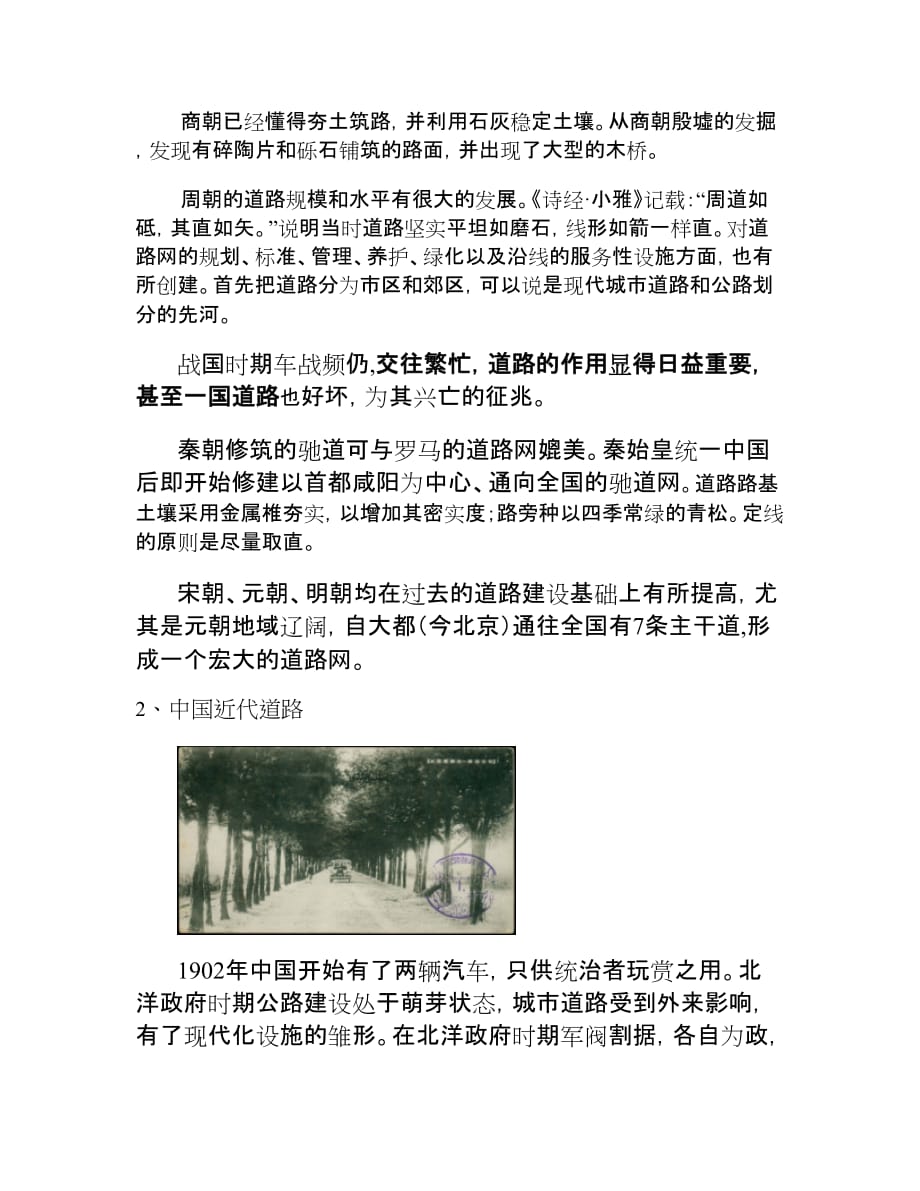 我国道路工程的发展与未来发展趋势-图文(精)_第4页