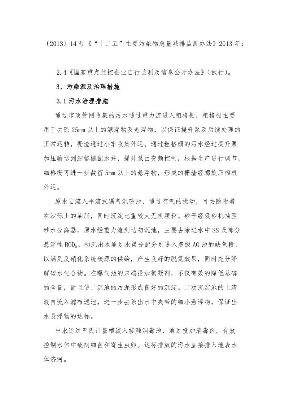 企业自行监测及监测方案编制的相关要求_第3页