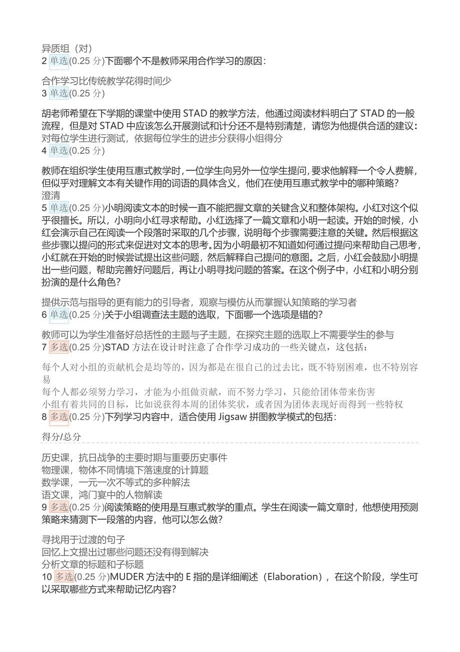 改进合作学习第二讲测试答案_第5页