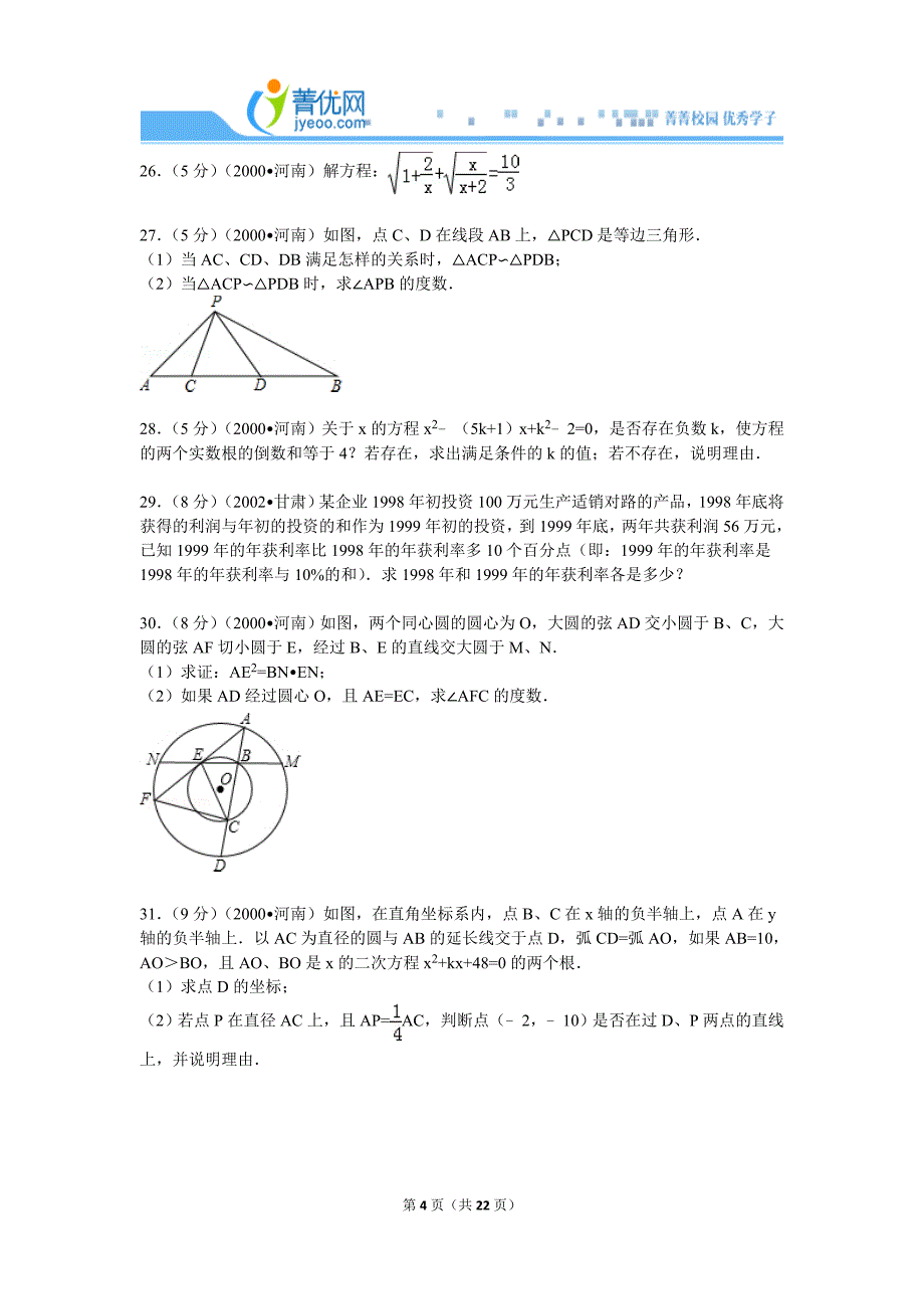 2000年河南省中考数学试卷资料_第4页