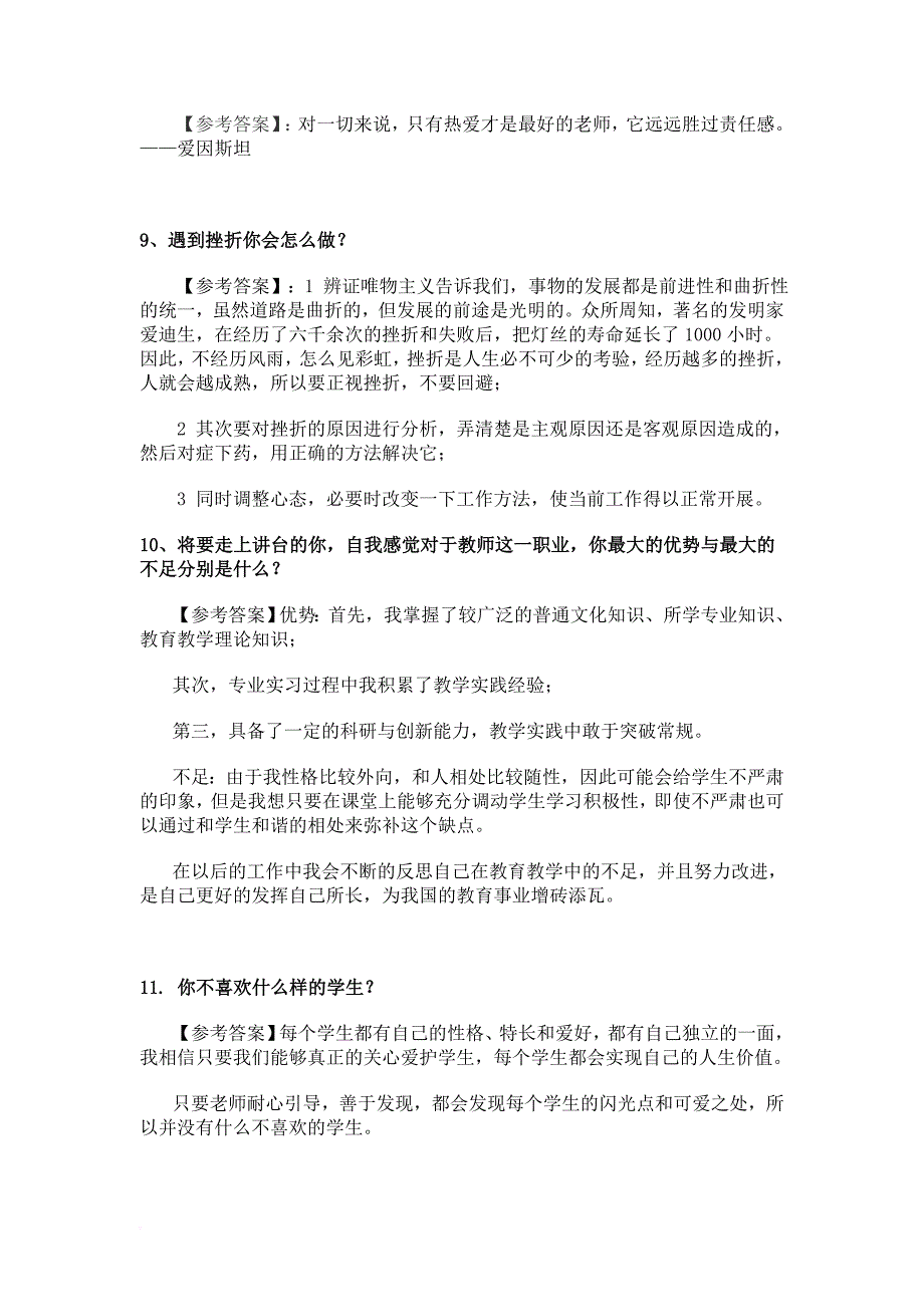 教师资格证结构化面试试题附答案_第4页