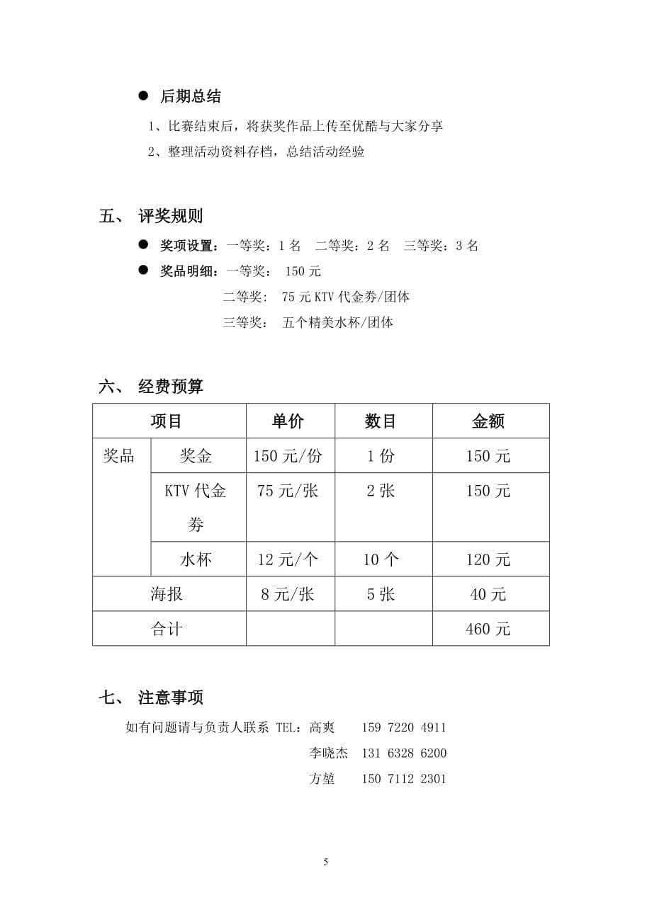 武汉大学数学与统计学院心理微电影活动策划书_第5页