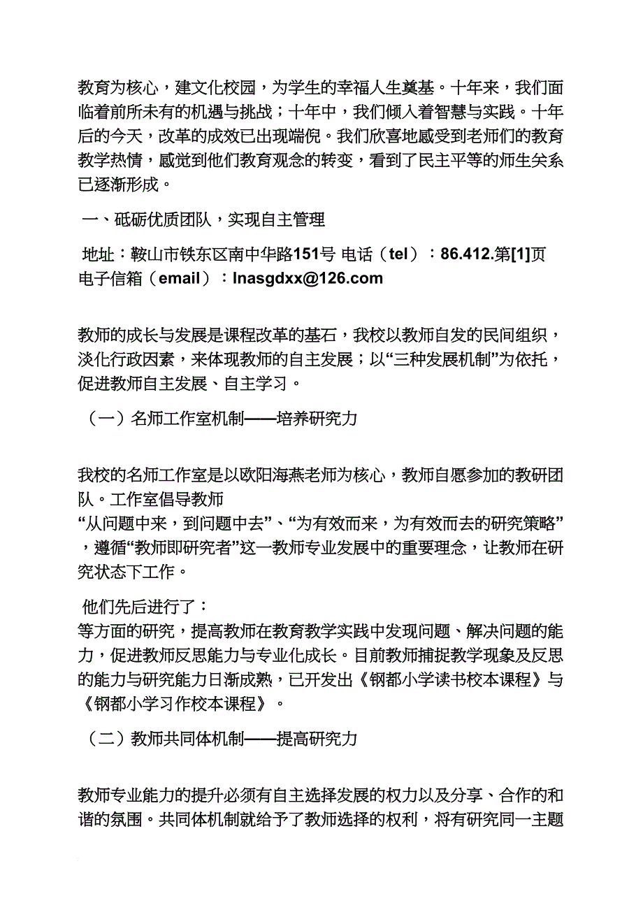 材料范文之课改示范校汇报材料_第2页