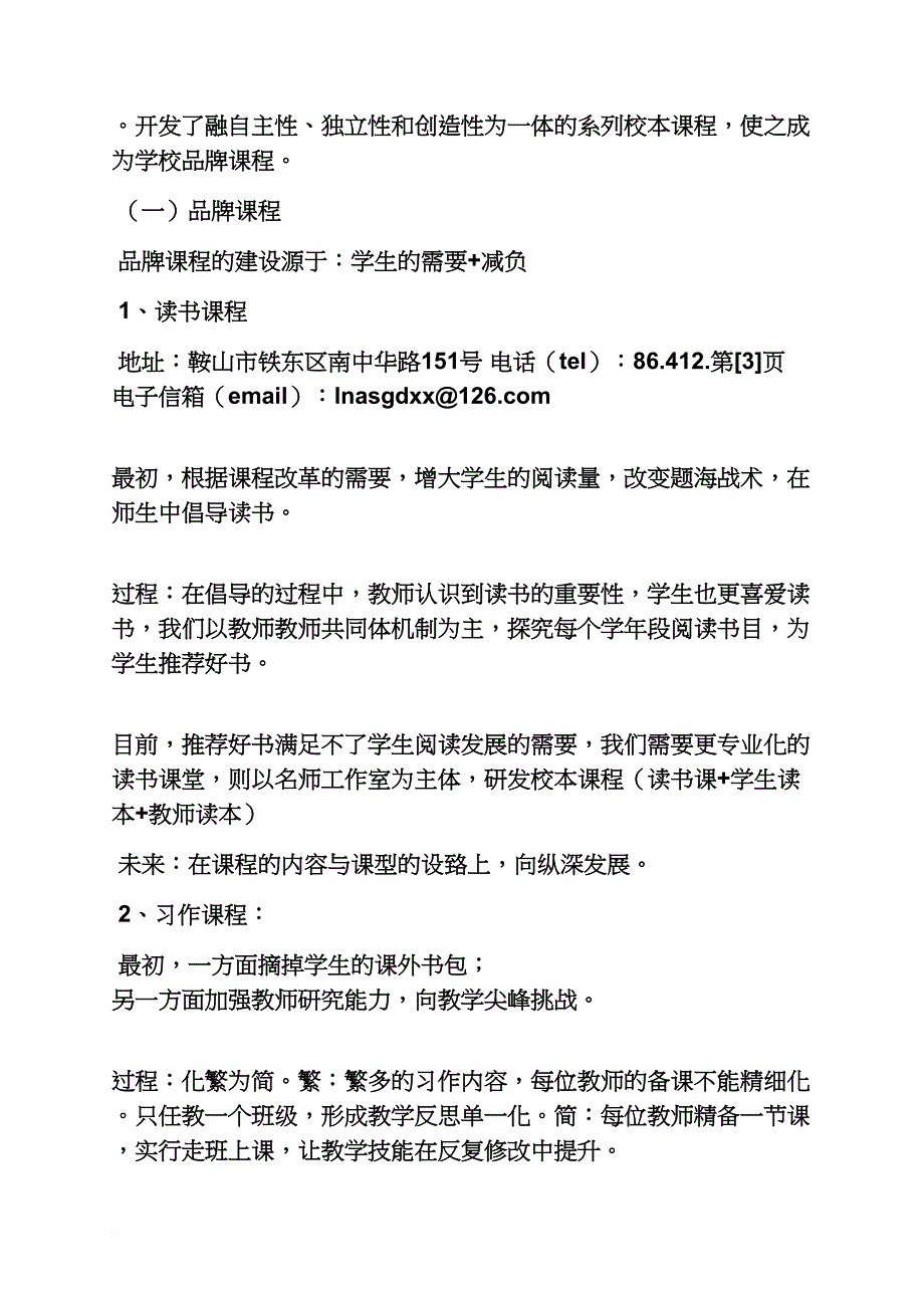 材料范文之课改示范校汇报材料_第4页