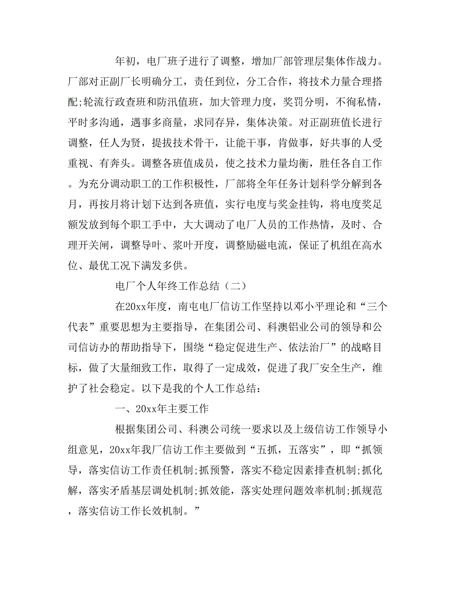 2019年电厂个人年终工作总结7篇_第3页