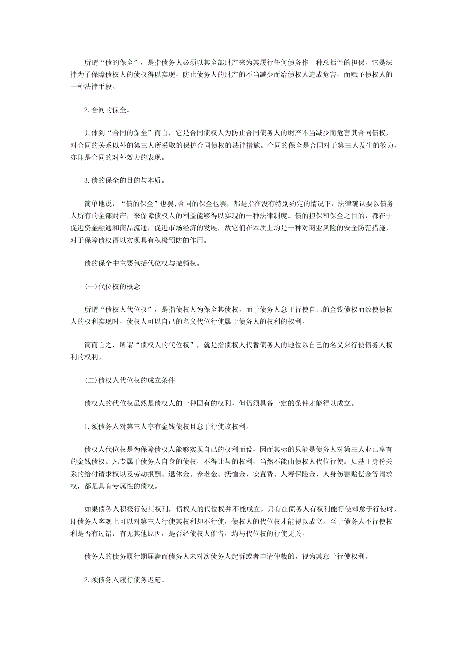 民法--第十二章债的担保与保全2_第2页