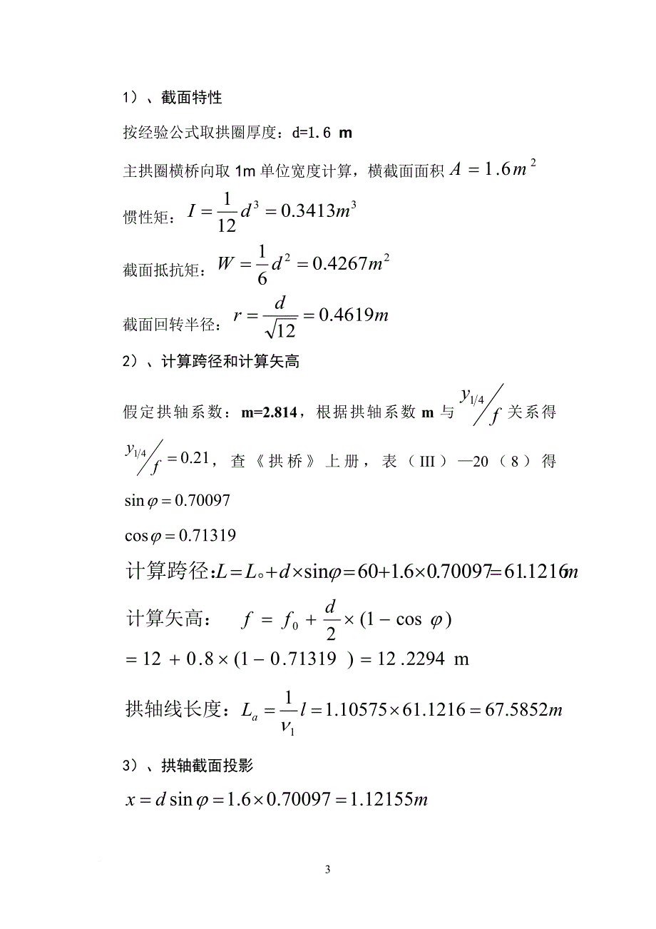 桥ii课程设计_第3页