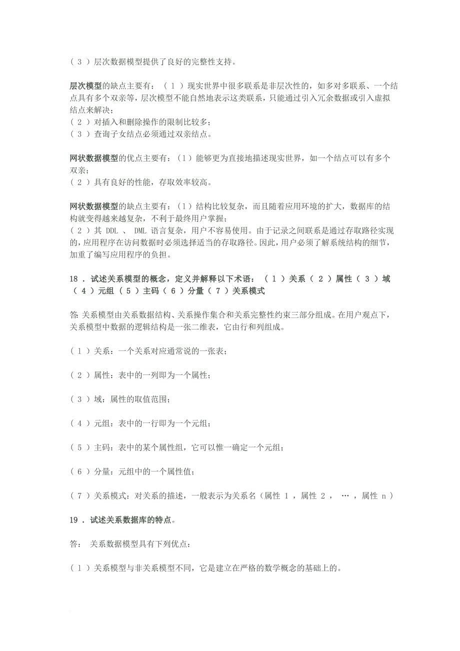 数据库答案(同名7124)_第5页