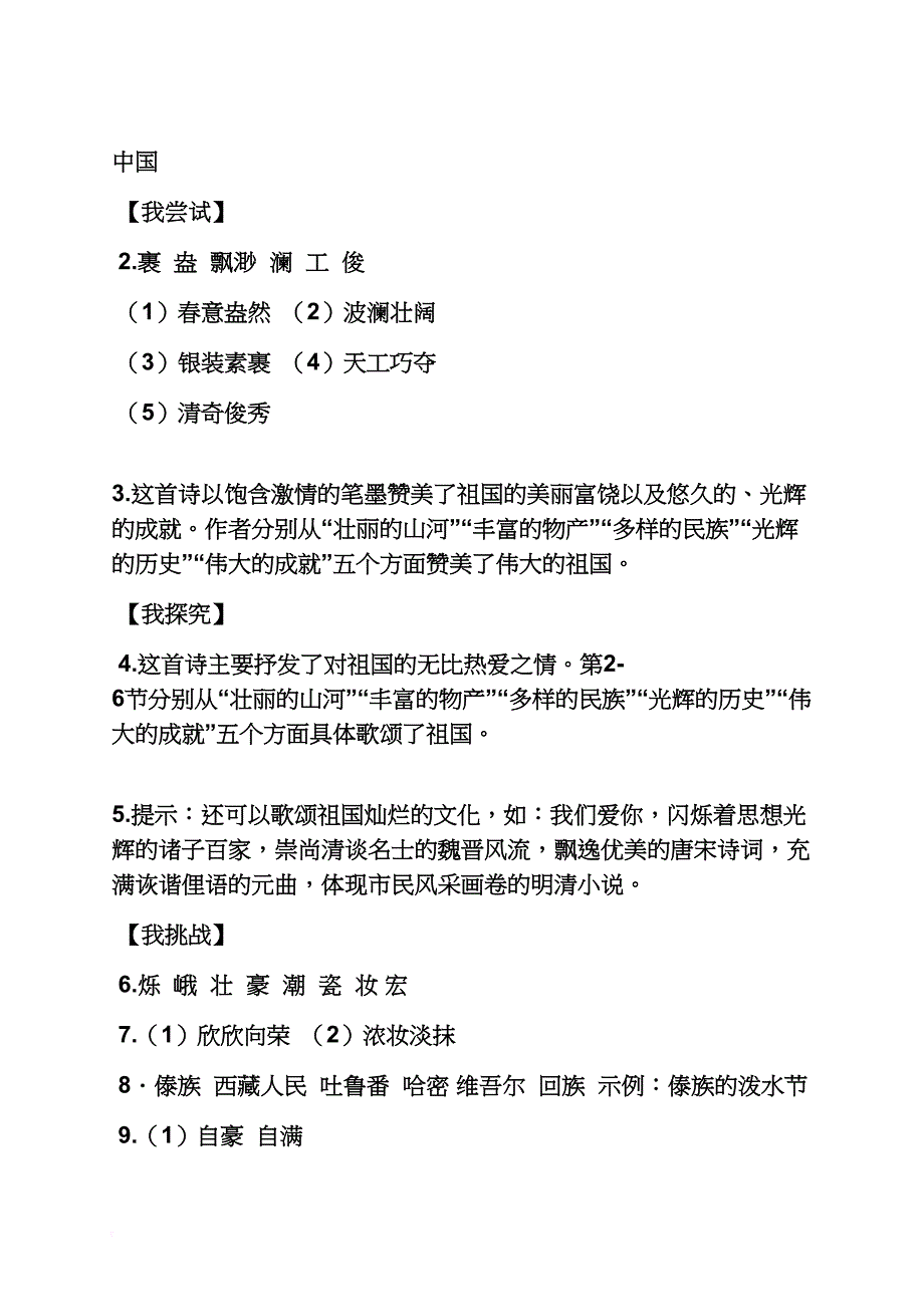 数学伴你学六年级上册答案_第3页