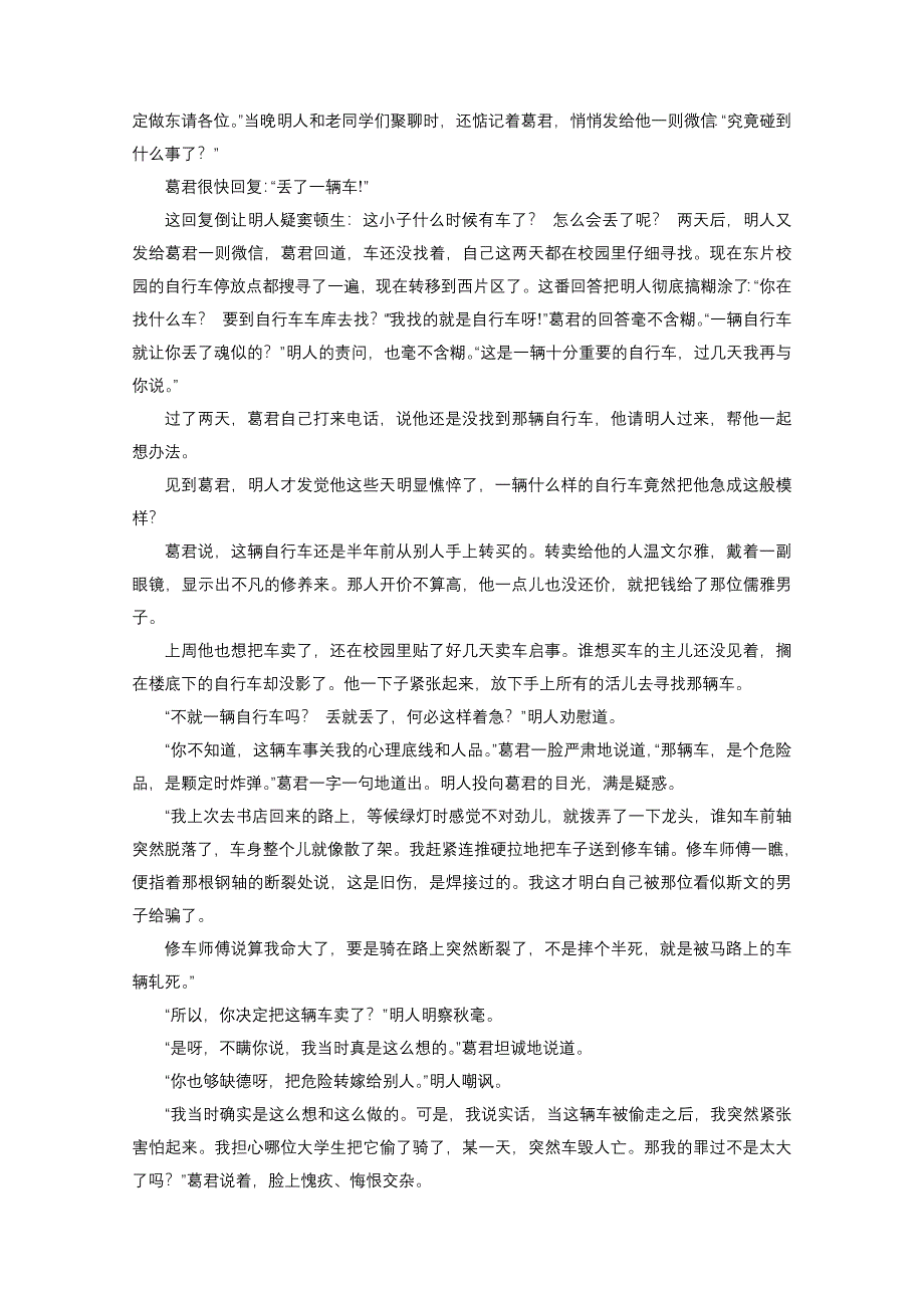 山东省2019届高三上学期第二次模拟考试语文试题Word版含答案_第3页