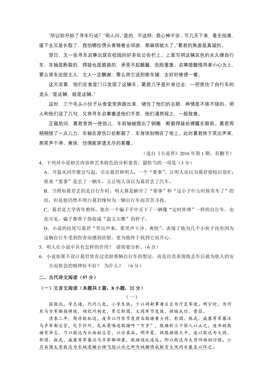 山东省2019届高三上学期第二次模拟考试语文试题Word版含答案_第4页