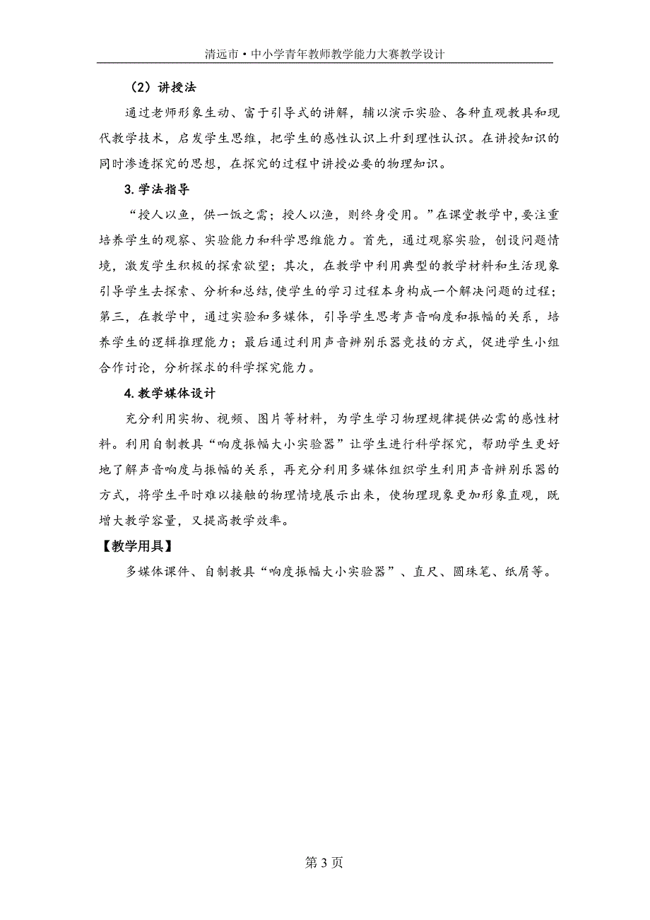 2.3我们怎样区分声音(续)教学设计_第4页