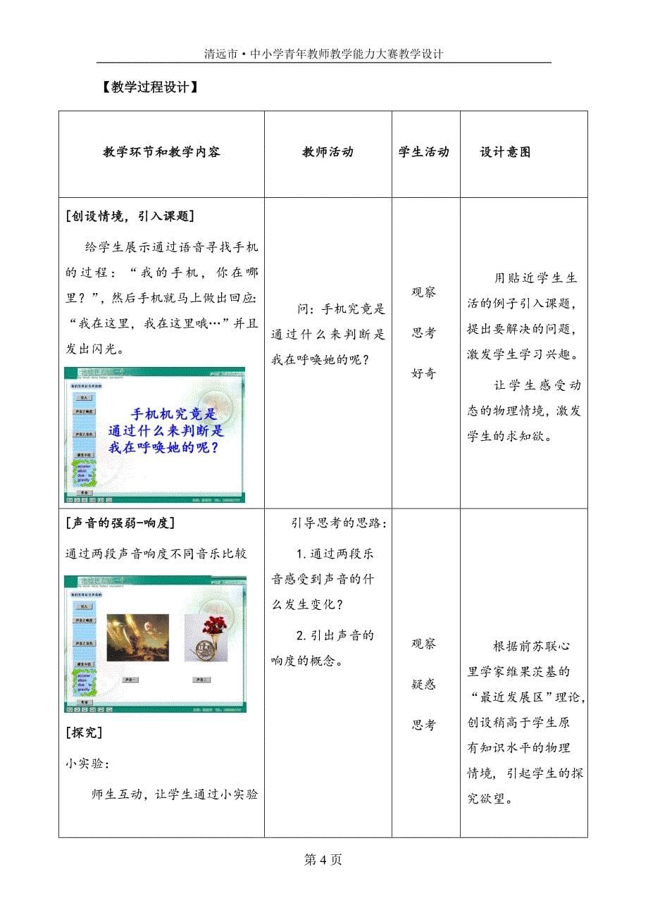 2.3我们怎样区分声音(续)教学设计_第5页