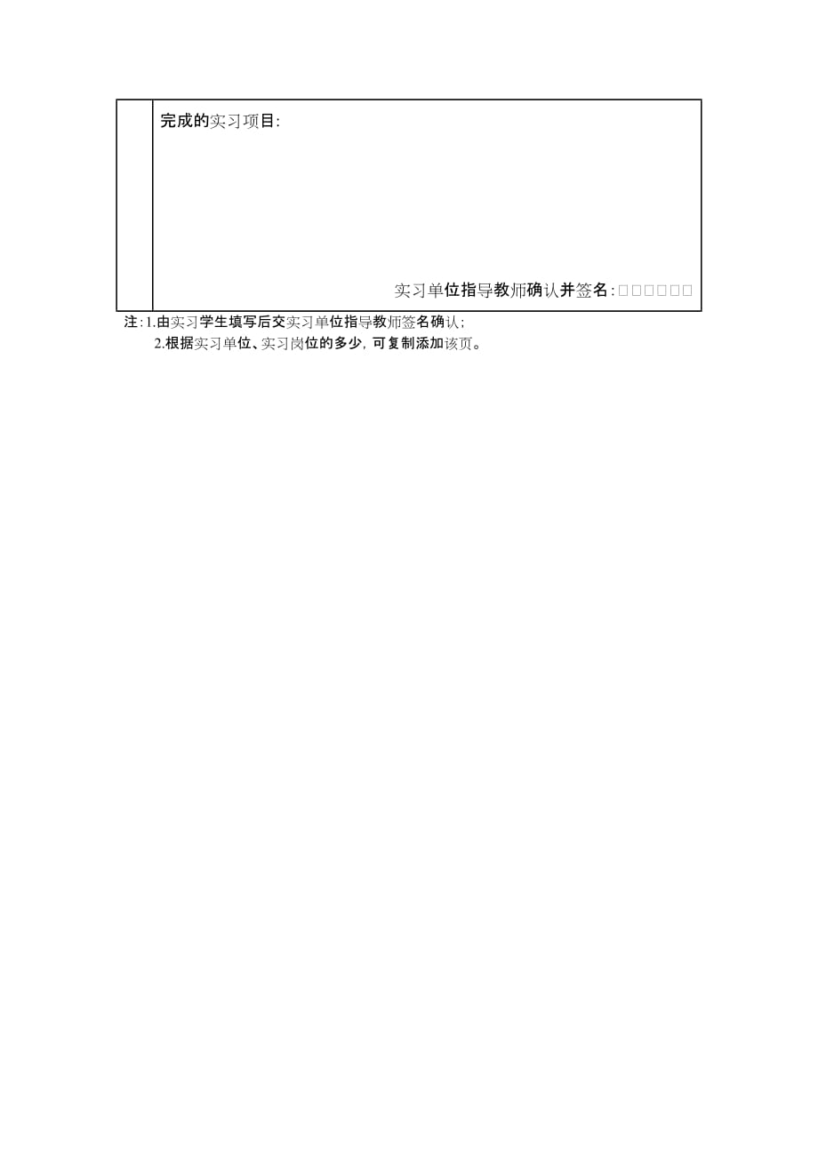 毕业生顶岗实习报告范文总结_第4页