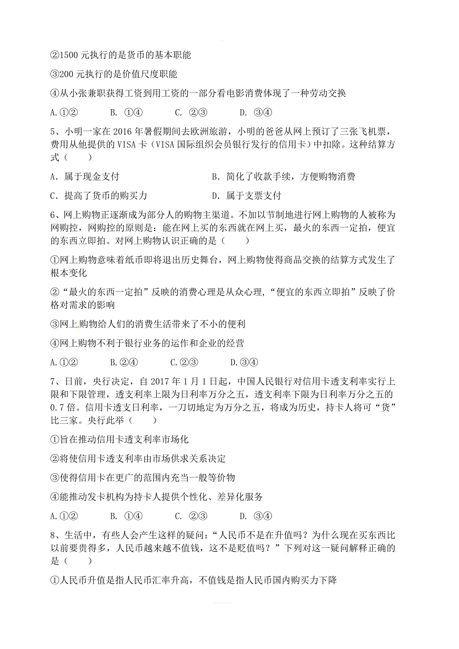 山西省2018-2019学年高一上学期期中考试政治试题（含答案）_第2页