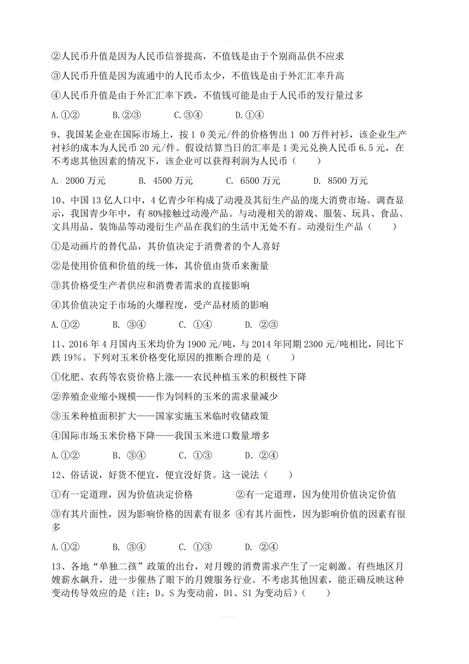 山西省2018-2019学年高一上学期期中考试政治试题（含答案）_第3页