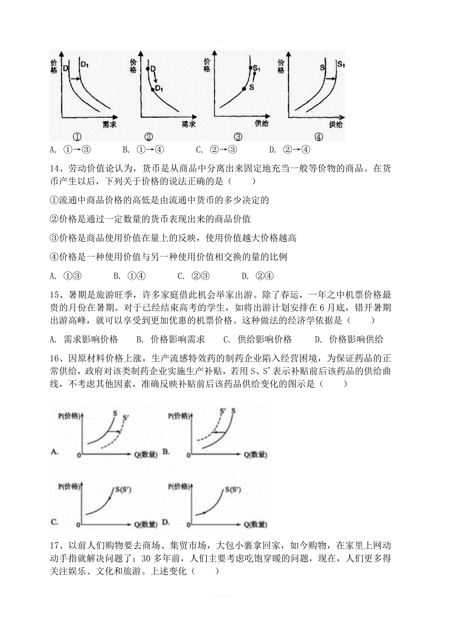 山西省2018-2019学年高一上学期期中考试政治试题（含答案）_第4页