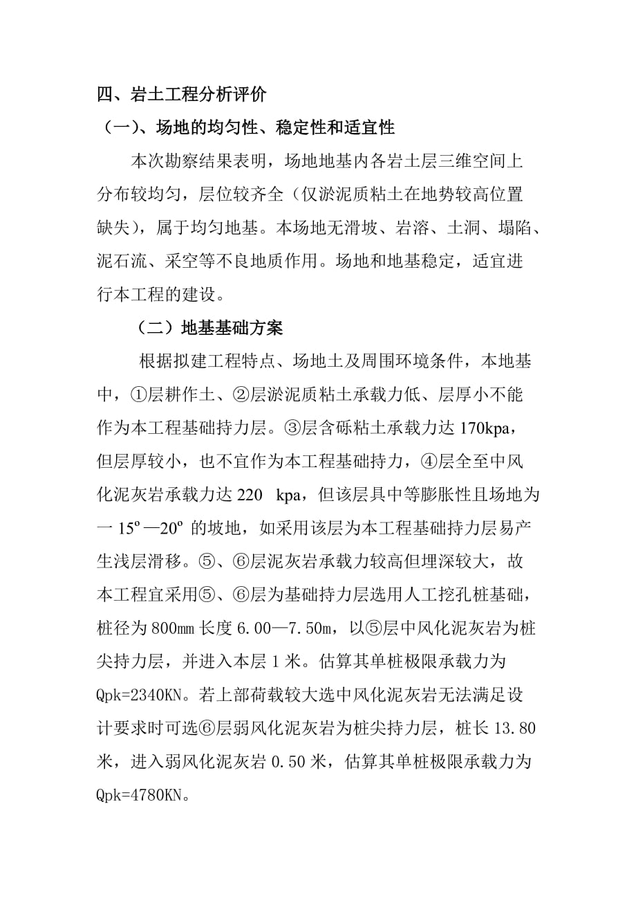 文山疾病预防控制中心报告_第3页