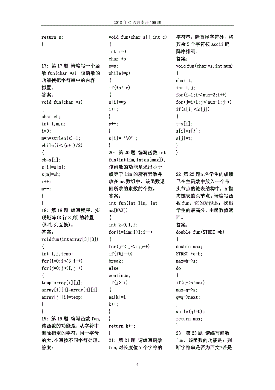 2018二级c南开100题编程题资料_第4页