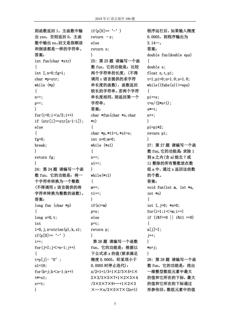 2018二级c南开100题编程题资料_第5页