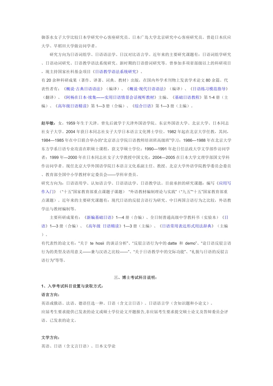 日语语言文学专业研究生考试_第3页